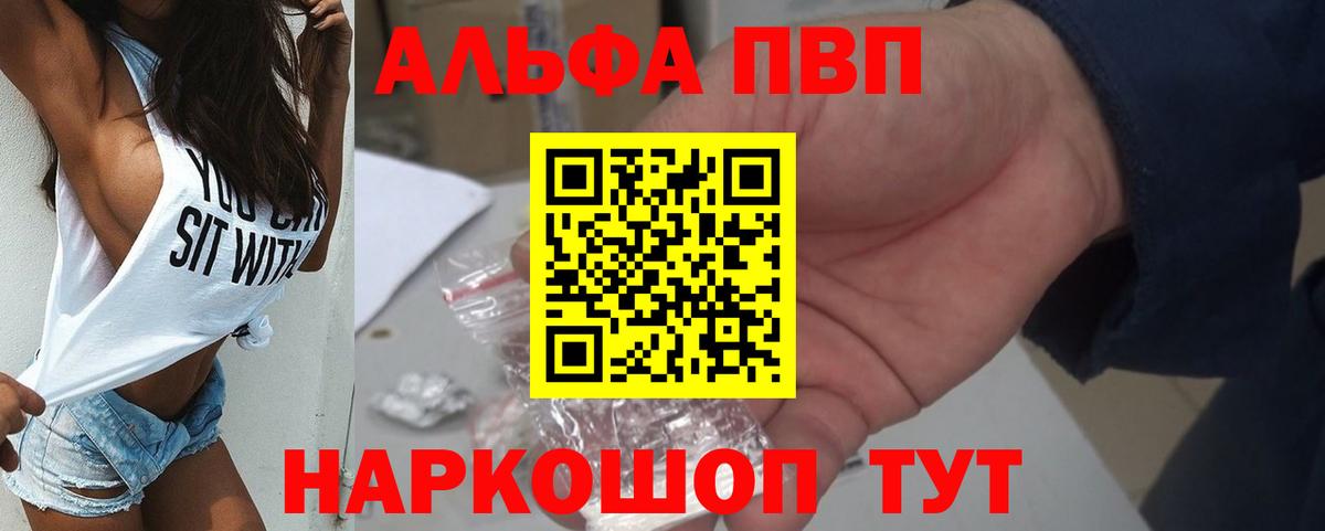 Alpha-PVP кристаллы  Вход с VPN  A-PVP Соль  Лыткарино 