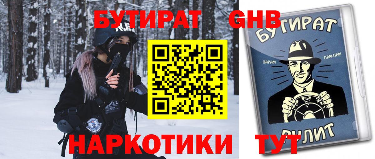 Лыткарино  БУТИРАТ  Вход с VPN  БУТИРАТ GHB 
