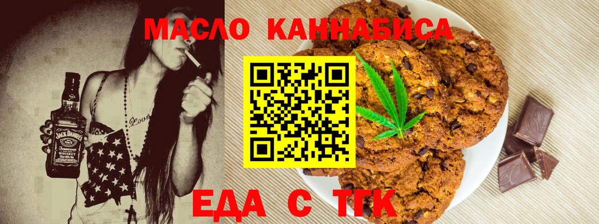 Печенье с ТГК марихуана  Вход с VPN  Лыткарино 