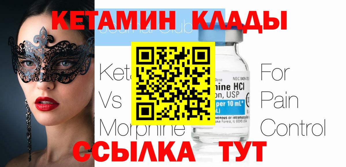 КЕТАМИН ketamine Лыткарино