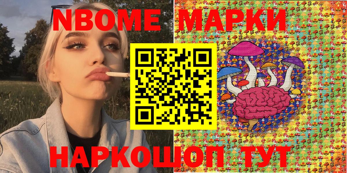 Марки NBOMe 1500мкг Лыткарино